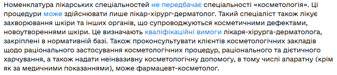 Косметологи на межі дозволеного: які процедури небезпечно робити без хірурга